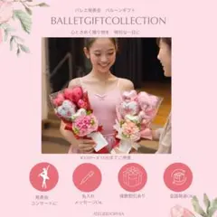 バレエ発表会　バルーンギフト ♡ 総合カタログ