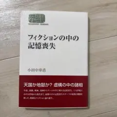 フランス大革命に抗して シャトーブリアンとロマン主義 - メルカリ