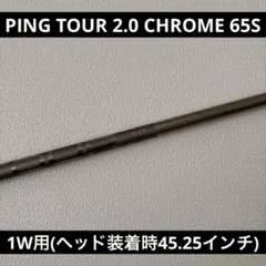 2026年最新】ping tour 2.0 chrome 65s ドライバーシャフトの人気