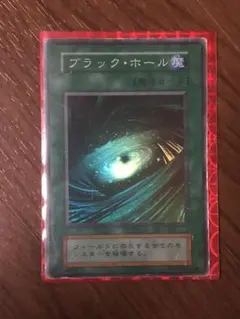 遊戯王 ブラック・ホール