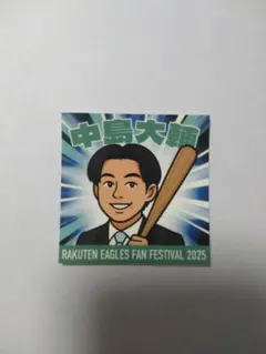 中島大輔選手　楽天イーグルス ファン感謝祭2025 ステッカー