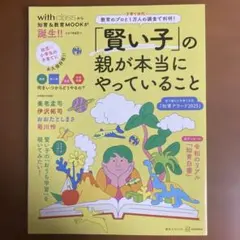 「賢い子」の親が本当にやっていること 教育のプロと子育て世代1万人の調査で判明!