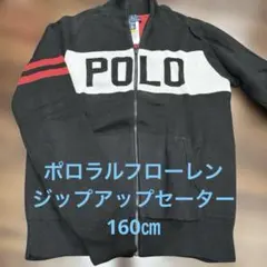 ポロラルフローレン　ジップアップセーター　リバーシブル　160㎝
