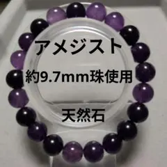 アメジストブレスレット 天然石 16cm
