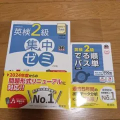英検2級でる順パス単 文部科学省後援 英検2級集中ゼミ