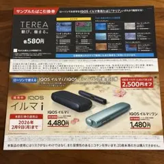 IQOS イルマ サンプルたばこ引換券