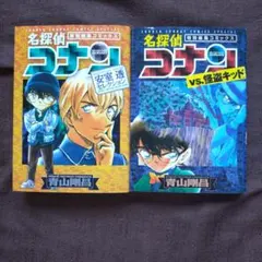 名探偵コナン　特別編集コミックス　VS.怪盗キッド　安室透セレクション　2冊