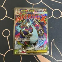 メガリザードンX ex MA ポケモンカード