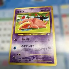 ポケモンカード ヤドン 旧裏