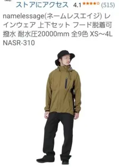 ネームレスエイジ レインスーツ 上下セット ユニセックス XS - メルカリ