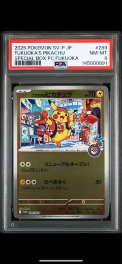 【PSA8】フクオカのピカチュウ P [SV-P 289](スペシャルBOX