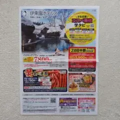 ➀　群馬　伊東園ホテルズ　はなの金曜日割引1枚　お誕生日割引1枚　伊藤園ホテル