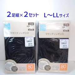 【4足】マタニティレギンス　L～LLサイズ　西松屋　80デニール