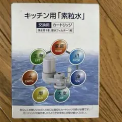 キッチン用素粒水　交換用カートリッジ5個セット 2025年最新】素粒水 カートリッジの人気アイテム - メルカリ