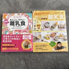離乳食/フリージング離乳食 本 2冊セット
