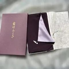 台付袱紗　ふくさ　紫　慶弔両用　帛紗