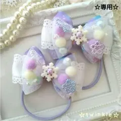 まーるまる様 リクエスト 2点 まとめ商品