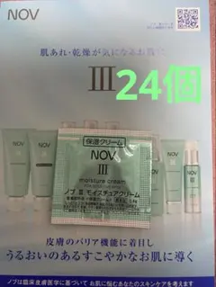 NOV III モイスチュアクリーム 24個のサムネイル