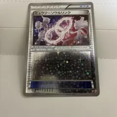 ポケカ　1枚】ミュウツー　ソウルリンクXY ハイクラスパック仕様　133/171 ミュウツーソウルリンクXY ハイクラスパック仕様 133/171 ポケモン