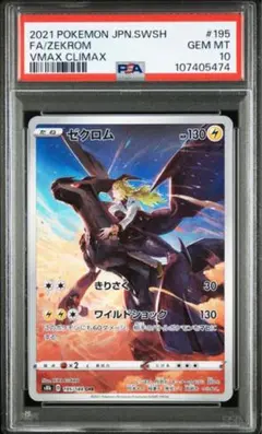 2026年最新】ゼクロム chr s8b vmaxクライマックスの人気アイテム