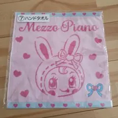 メゾピアノくじ ハンドタオル ベリエちゃん 当たりくじ - メルカリ