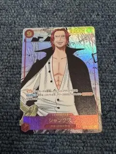 シャンクス SEC スーパーパラレル(コミパラ) OP01-120