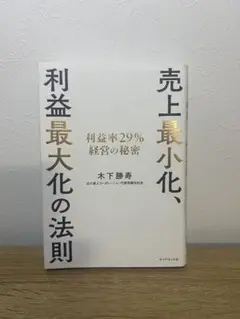 売上最小化、利益最大化の法則