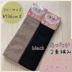 レッグウオーマー