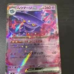 ムウマージex RR MEGA 拡張パック インフェルノX 036/080のサムネイル