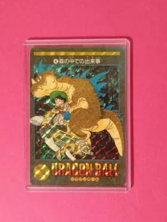 1991年ドラゴンボール ビジュアルアドベンチャー No.4森の中での出来事
