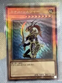 遊戯王 カオス・ソルジャー YAC1-JP026 シークレット