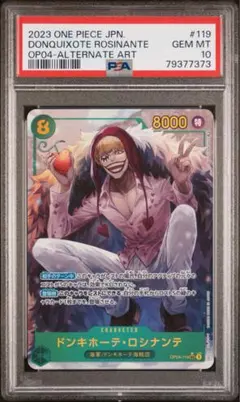 2026年最新】ロシナンテ psa10の人気アイテム - メルカリ