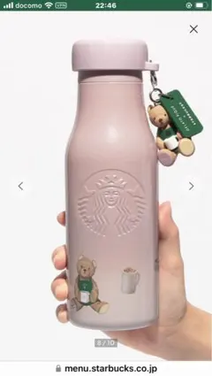 リッドカバーベアチャーム付きステンレスボトル モカベージュ 473ml