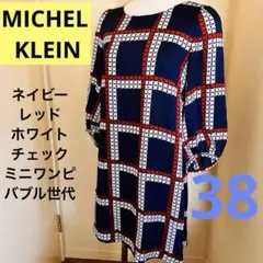 上品 チェック✨MICHEL KLEIN バルーン袖 ミニワンピ M 七分袖 秋
