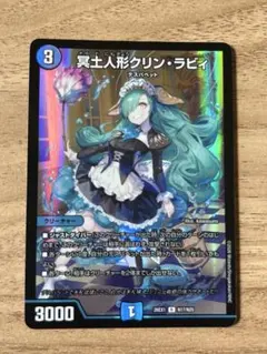 冥土人形クリン・ラビィ - メルカリ