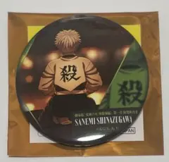 2025年最新】不死川実弥缶バッジの人気アイテム - メルカリ