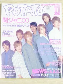POTATO 2004年 11月号