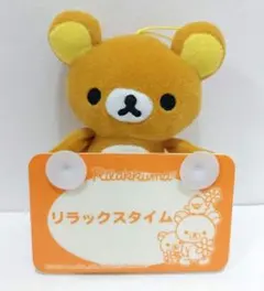 레트로 리락쿠마 メッセージボード ぬいぐるみ