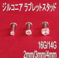 片耳分 ラブレットスタッドピアス 16G6mm ジュエル3mm サージカルステン