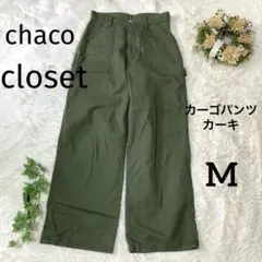 chaco closet カーゴパンツ Mサイズ オリーブカーキ