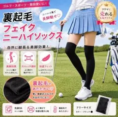 黒 ニーハイソックス ブラック ゴルフ 下 裏起毛 ゴルフタイツ ゴルフウェア