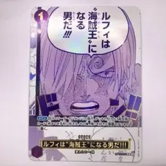 OP12-079　ルフィは海賊王になる男だ!!!　R　紫