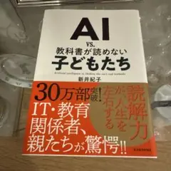 AI vs. 教科書が読めない子どもたち