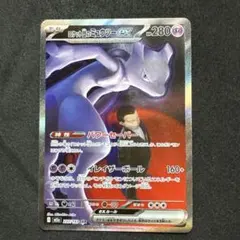 ロケット団のミュウツーex SAR メガドリームex
