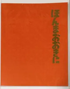 ほんまおおきに卒業アルバム 大阪松竹座のサムネイル