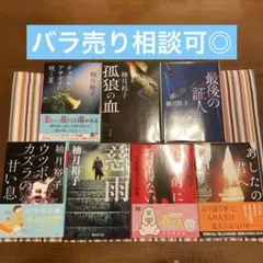 柚月裕子 文庫本セット 6冊