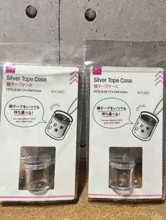 DAISO Silver Tape Case 2個セット　新品　未使用のサムネイル