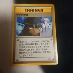 ナツメの眼 ● ジム拡張第2弾 闇からの挑戦 ポケモンカード 旧裏 美品