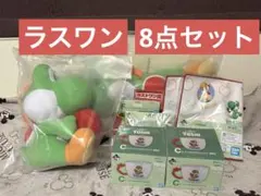 一番くじ ヨッシー A賞 ラストワン ぬいぐるみ　合計8点セット