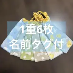 345 1重6枚　タオルエプロン　おりこうエプロン　お食事エプロン　保育園